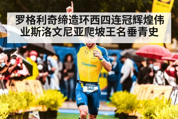 Primoz Roglic victory celebration
